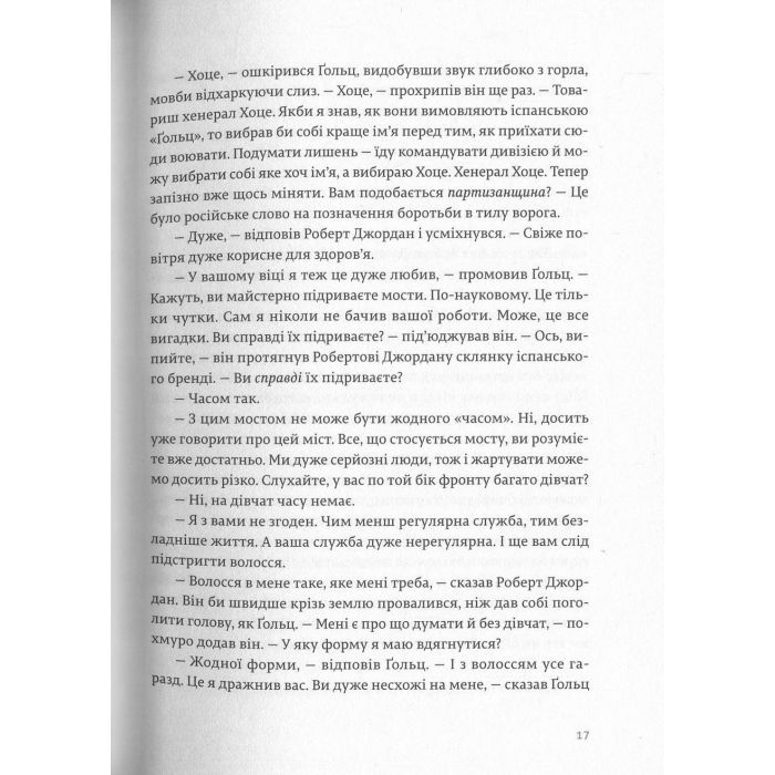 Книга По кому подзвін - Ернест Гемінґвей Видавництво Старого Лева (9786176795094) зображення 12