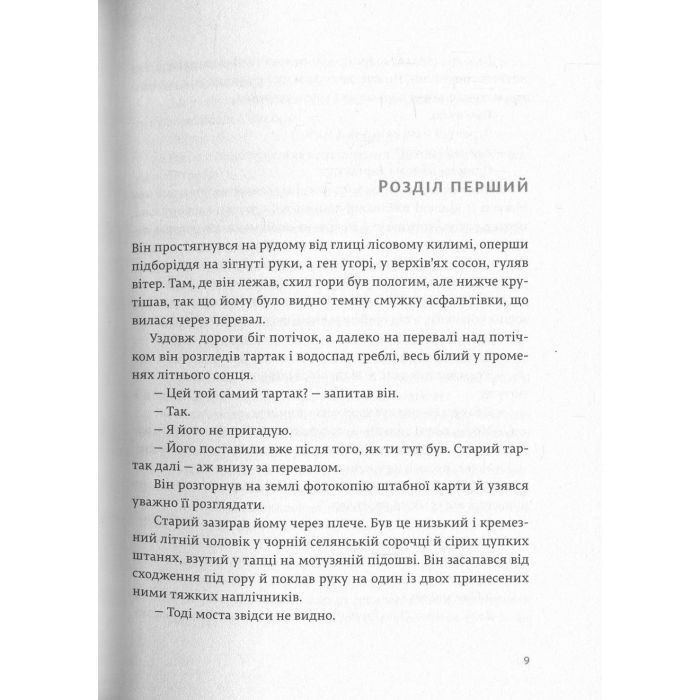 Книга По кому подзвін - Ернест Гемінґвей Видавництво Старого Лева (9786176795094) зображення 4