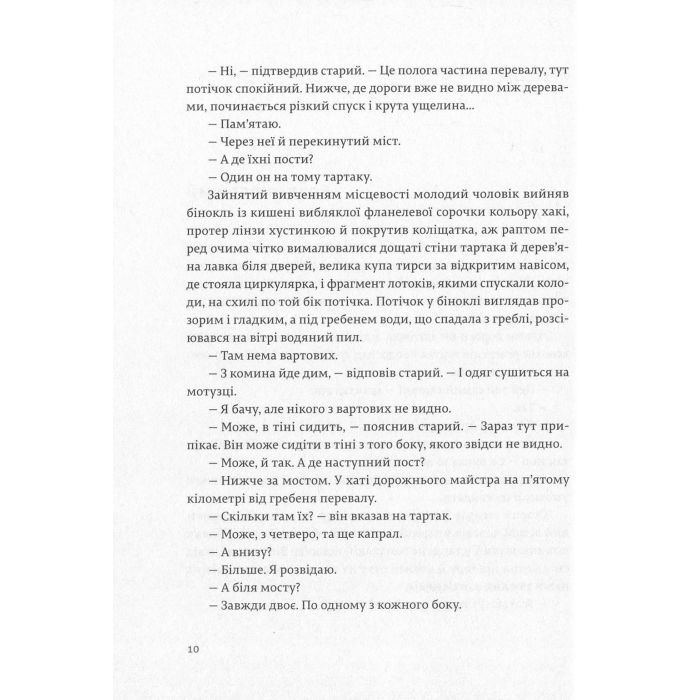 Книга По кому подзвін - Ернест Гемінґвей Видавництво Старого Лева (9786176795094) зображення 5