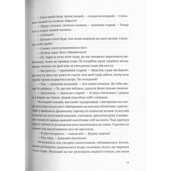 Книга По кому подзвін - Ернест Гемінґвей Видавництво Старого Лева (9786176795094) зображення 6
