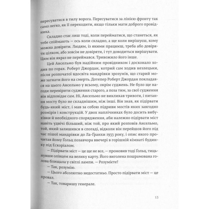 Книга По кому подзвін - Ернест Гемінґвей Видавництво Старого Лева (9786176795094) зображення 8