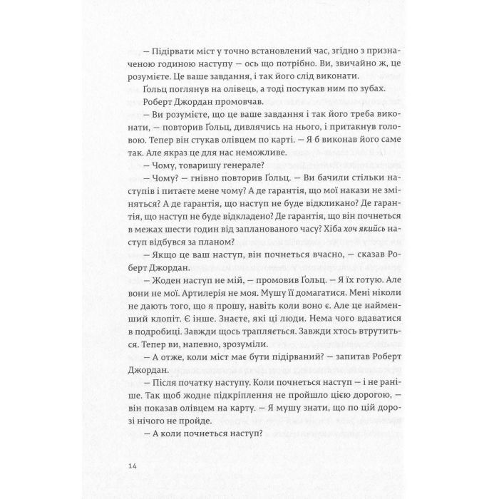Книга По кому подзвін - Ернест Гемінґвей Видавництво Старого Лева (9786176795094) зображення 9