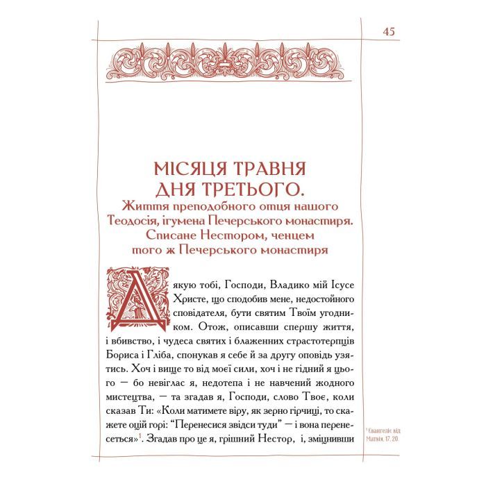 Книга Києво-Печерський патерик А-ба-ба-га-ла-ма-га (9786175852910) зображення 5