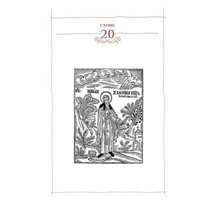 Книга Києво-Печерський патерик А-ба-ба-га-ла-ма-га (9786175852910) зображення 6
