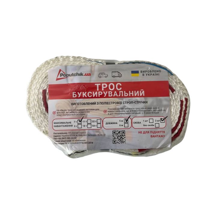 Трос буксировочный Poputchik 7 т 5 м (29-006-IS) изображение 2