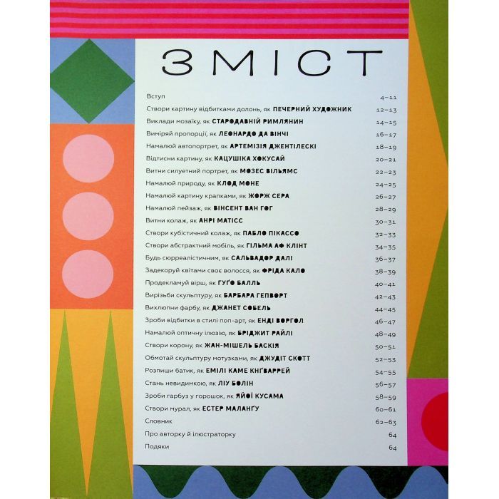 Книга Ця книжка зробить тебе митцем - Рут Міллінґтон Видавництво Старого Лева (9789664483237) изображение 4