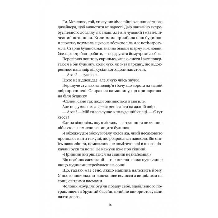 Книга Впевненість польових квітів - Мікалія Смельцер Vivat (9786171706620) зображення 10