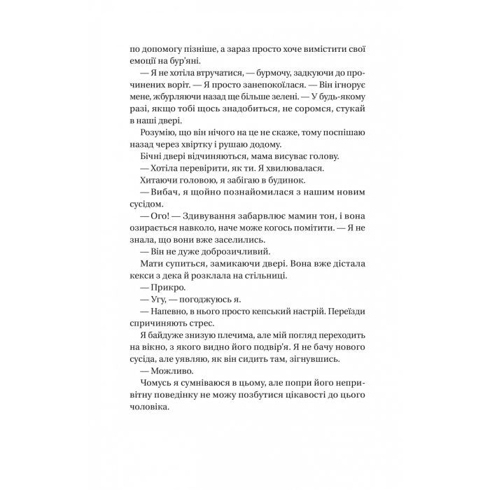 Книга Впевненість польових квітів - Мікалія Смельцер Vivat (9786171706620) зображення 12