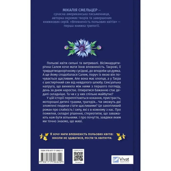 Книга Впевненість польових квітів - Мікалія Смельцер Vivat (9786171706620) зображення 2