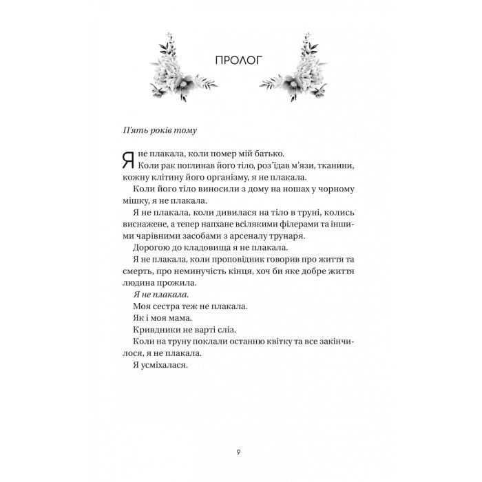Книга Впевненість польових квітів - Мікалія Смельцер Vivat (9786171706620) зображення 3