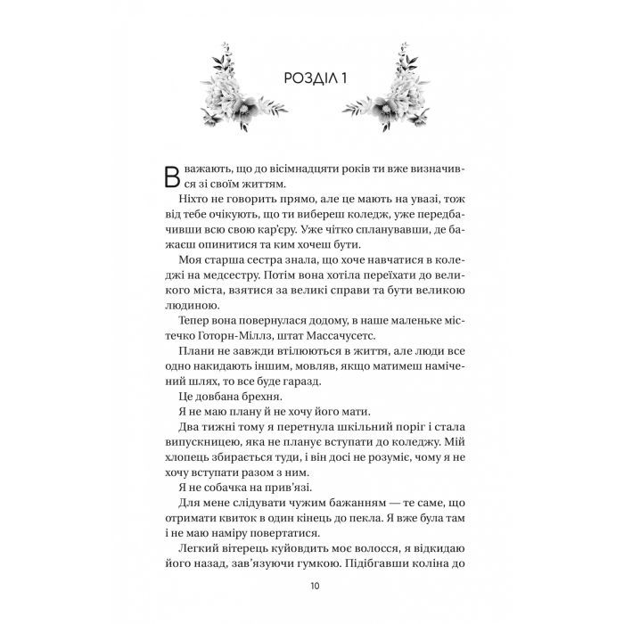 Книга Впевненість польових квітів - Мікалія Смельцер Vivat (9786171706620) зображення 4