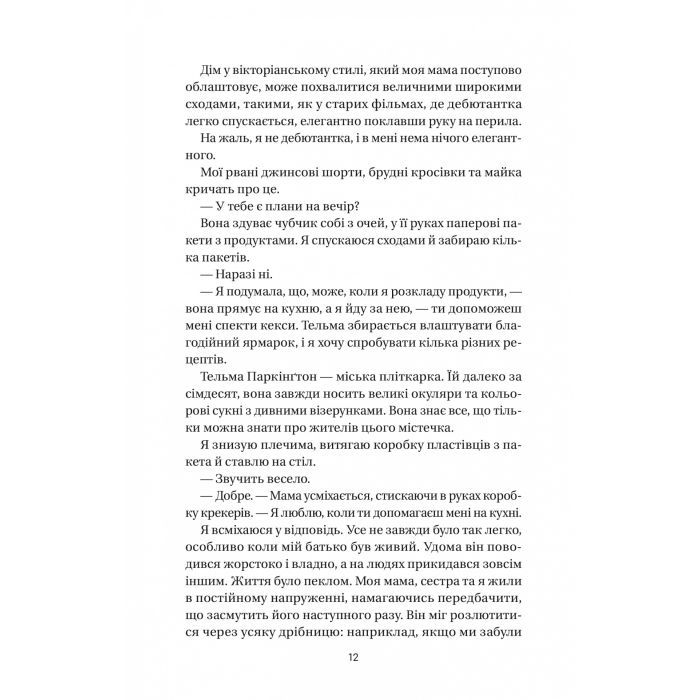 Книга Впевненість польових квітів - Мікалія Смельцер Vivat (9786171706620) зображення 6