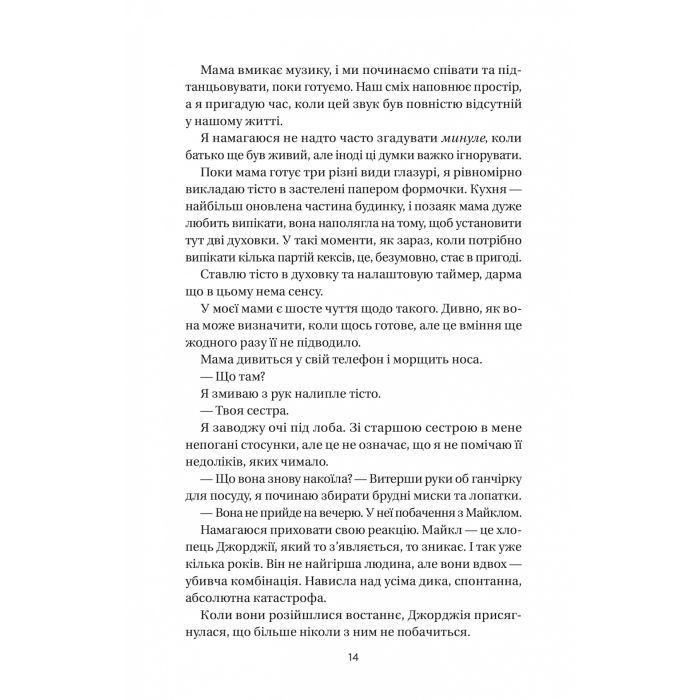 Книга Впевненість польових квітів - Мікалія Смельцер Vivat (9786171706620) зображення 8