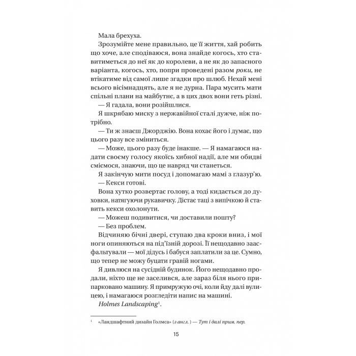 Книга Впевненість польових квітів - Мікалія Смельцер Vivat (9786171706620) зображення 9