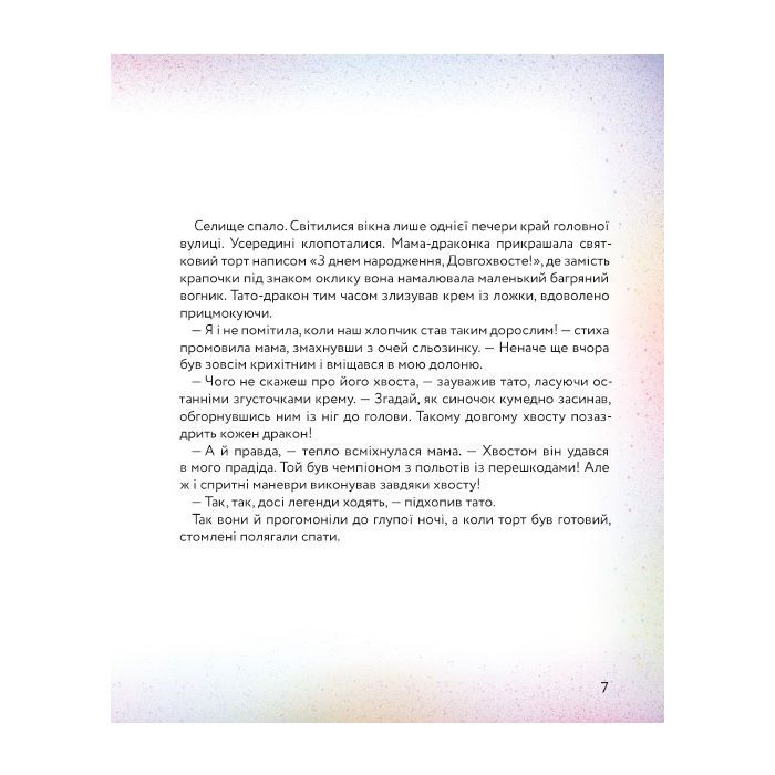 Книга Різдвяний вогонь - Єлізавета Максименко #книголав (9786178439552) изображение 5