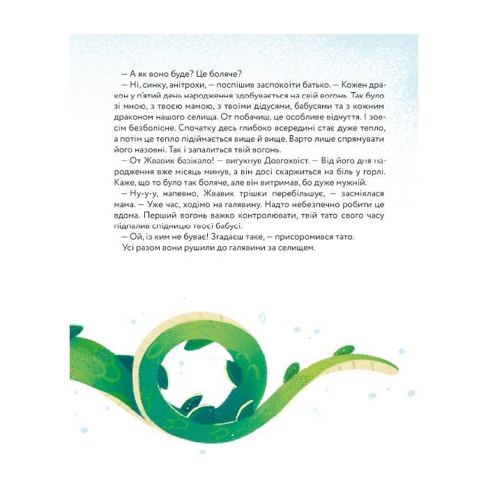 Книга Різдвяний вогонь - Єлізавета Максименко #книголав (9786178439552) изображение 9