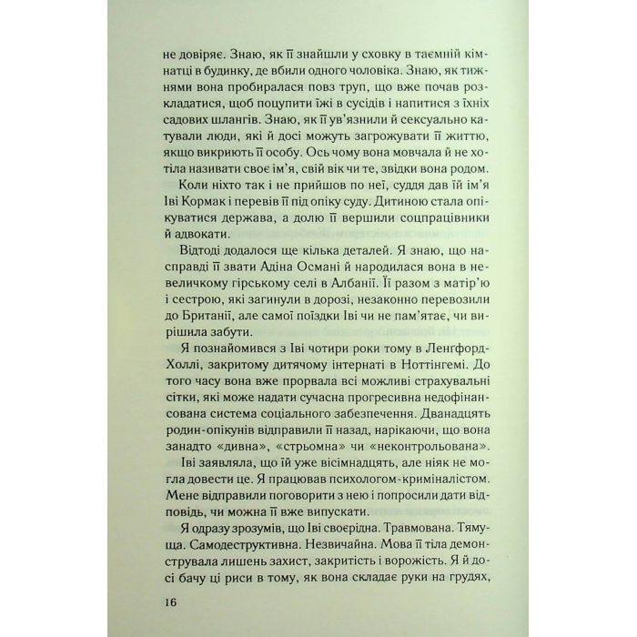 Книга Дитя шторму. Книга 4 - Майкл Роботам КСД (9786171513693) зображення 10