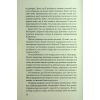 Книга Дитя шторму. Книга 4 - Майкл Роботам КСД (9786171513693) зображення 10