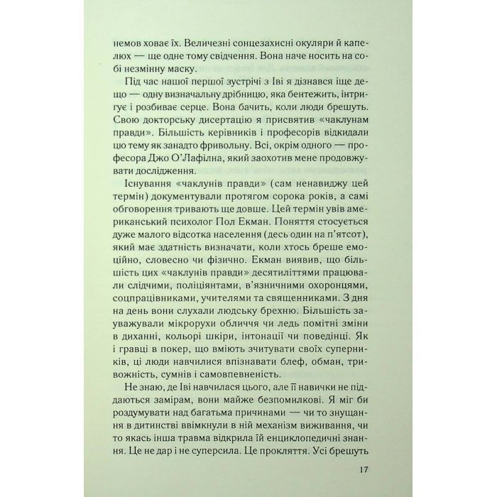 Книга Дитя шторму. Книга 4 - Майкл Роботам КСД (9786171513693) зображення 11