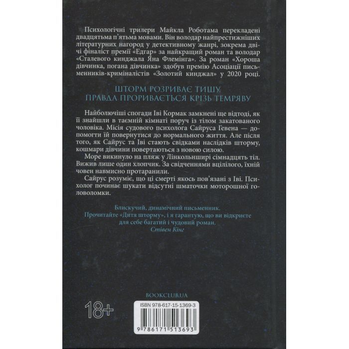 Книга Дитя шторму. Книга 4 - Майкл Роботам КСД (9786171513693) зображення 2