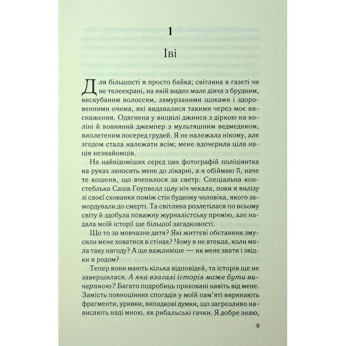 Книга Дитя шторму. Книга 4 - Майкл Роботам КСД (9786171513693) зображення 3