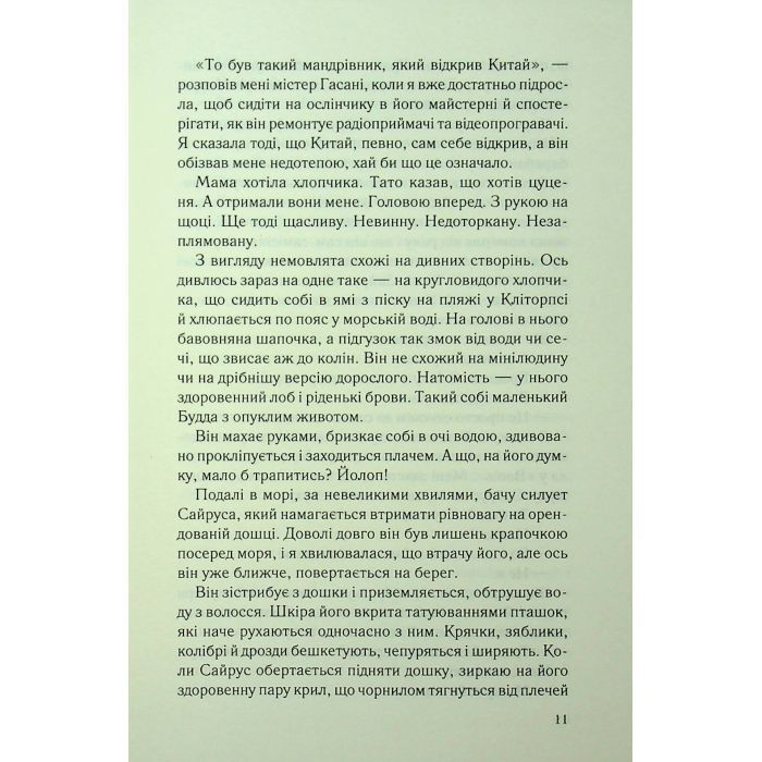 Книга Дитя шторму. Книга 4 - Майкл Роботам КСД (9786171513693) зображення 5