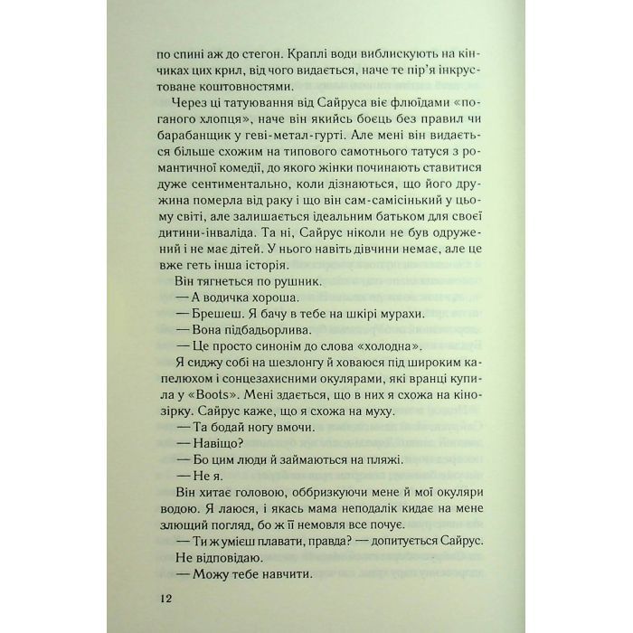 Книга Дитя шторму. Книга 4 - Майкл Роботам КСД (9786171513693) зображення 6