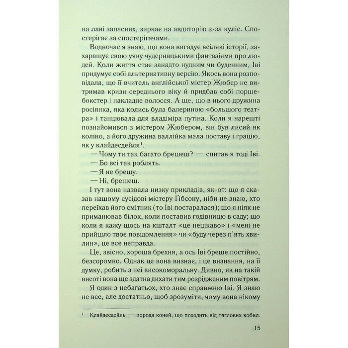 Книга Дитя шторму. Книга 4 - Майкл Роботам КСД (9786171513693) зображення 9