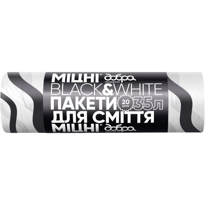 Пакеты для мусора Добра Господарочка Black&White С затяжками 35 л 20 шт. (4820086523363)