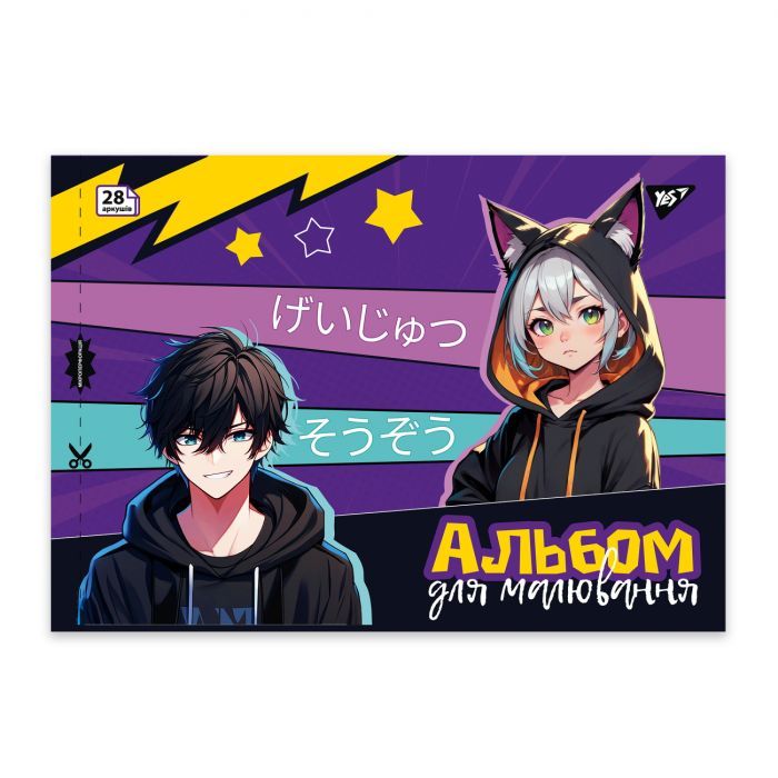 Альбом для малювання Yes А4 28 скоба з перфорацією Anime (130587) зображення 4