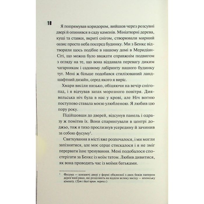 Книга Ніч вогню. Книга 4.5 - Пенелопа Дуглас КСД (9786171513501) зображення 10