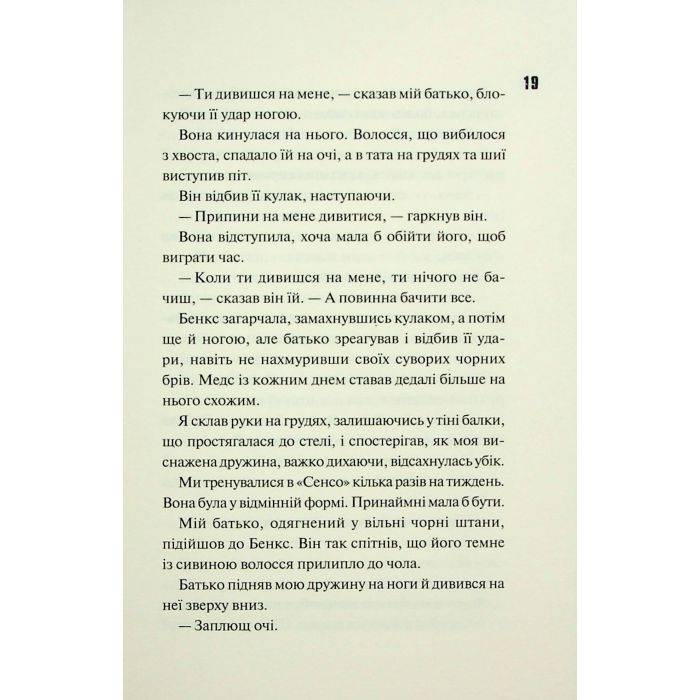 Книга Ніч вогню. Книга 4.5 - Пенелопа Дуглас КСД (9786171513501) зображення 11