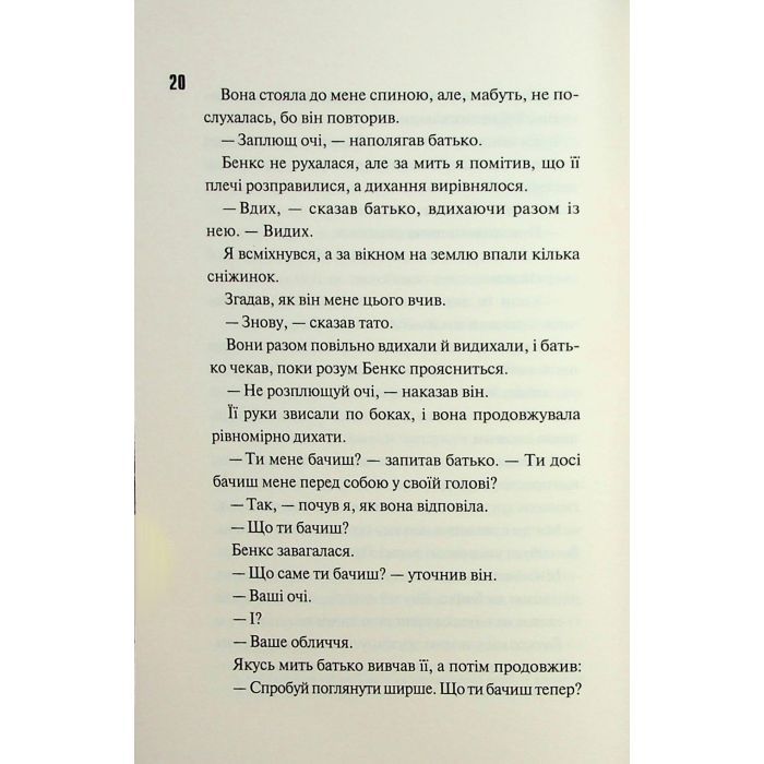 Книга Ніч вогню. Книга 4.5 - Пенелопа Дуглас КСД (9786171513501) зображення 12