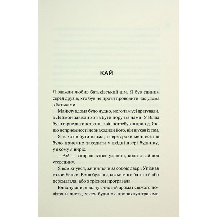 Книга Ніч вогню. Книга 4.5 - Пенелопа Дуглас КСД (9786171513501) зображення 5
