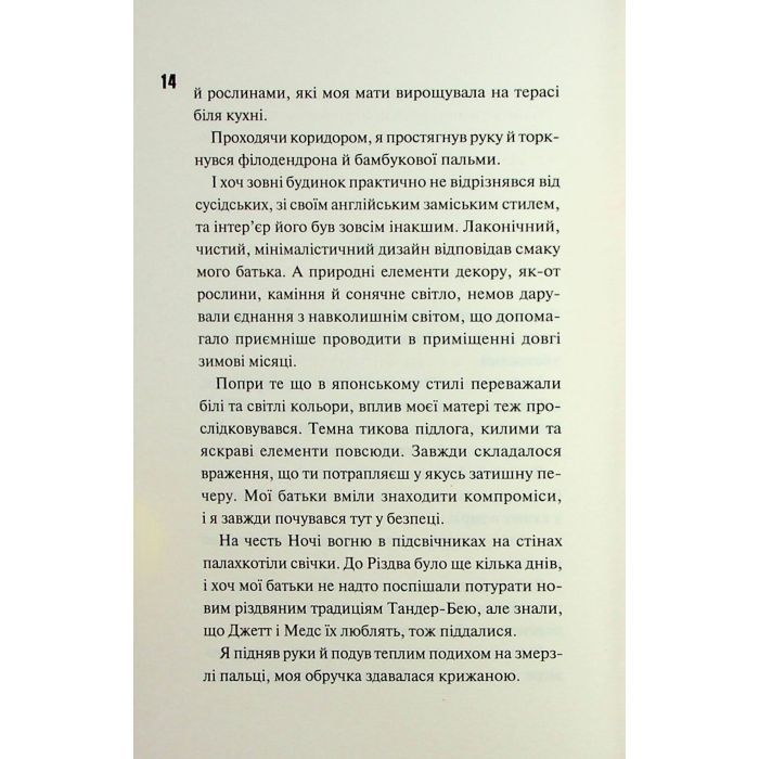 Книга Ніч вогню. Книга 4.5 - Пенелопа Дуглас КСД (9786171513501) зображення 6