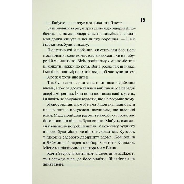 Книга Ніч вогню. Книга 4.5 - Пенелопа Дуглас КСД (9786171513501) зображення 7