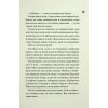 Книга Ніч вогню. Книга 4.5 - Пенелопа Дуглас КСД (9786171513501) зображення 7