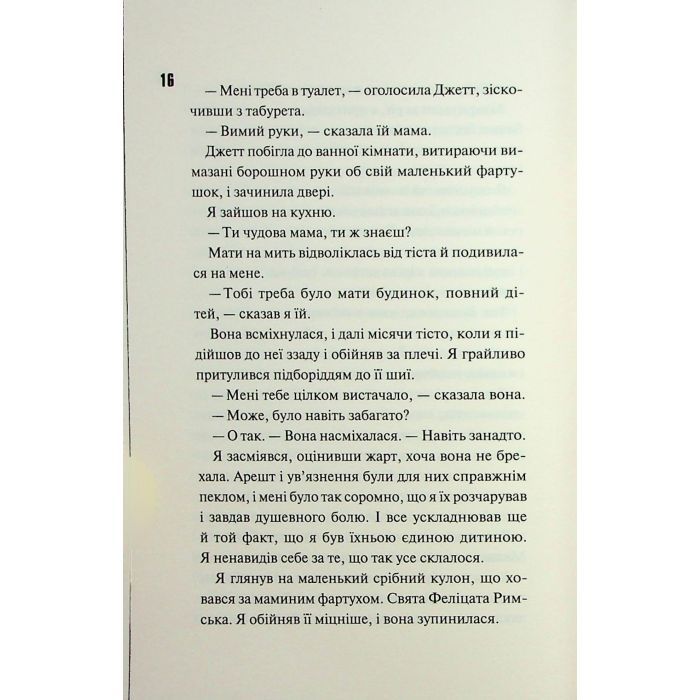 Книга Ніч вогню. Книга 4.5 - Пенелопа Дуглас КСД (9786171513501) зображення 8