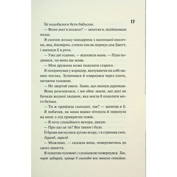 Книга Ніч вогню. Книга 4.5 - Пенелопа Дуглас КСД (9786171513501) зображення 9