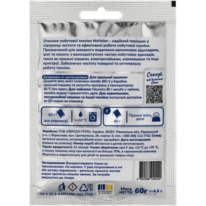 Очищувач для пральних машин Ms Helen Очисник побутової техніки 60 г (4820288240020) зображення 2 Очищувач для пральних машин Ms Helen Очисник побутової техніки 60 г (4820288240020) зображення 2