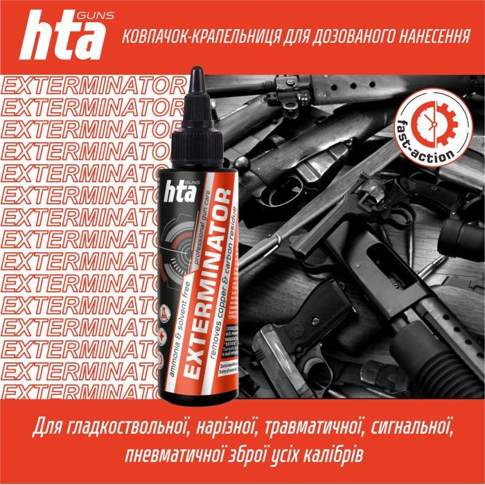 Оружейная смазка HTA для чищення від міді та нагару Exterminator 100 мл (HTA4081) изображение 2