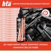 Оружейная смазка HTA для чищення від міді та нагару Exterminator 100 мл (HTA4081) изображение 2