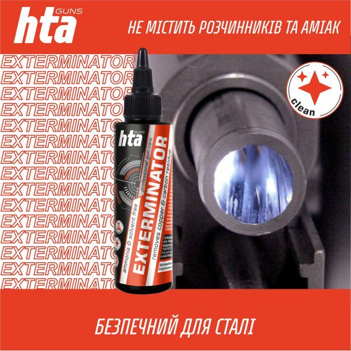 Оружейная смазка HTA для чищення від міді та нагару Exterminator 100 мл (HTA4081) изображение 4