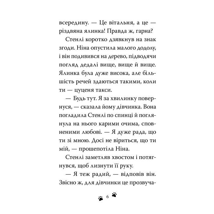 Книга Такса. Санта - Белла Свіфт Видавництво РМ (9786178603434) зображення 2