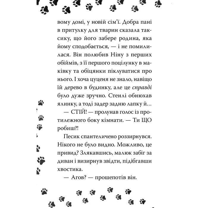 Книга Такса. Санта - Белла Свіфт Видавництво РМ (9786178603434) зображення 4