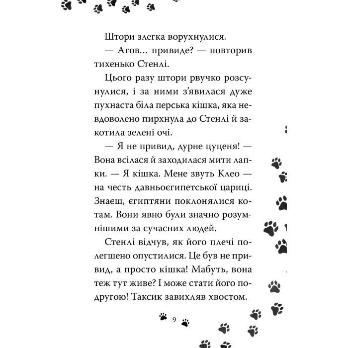 Книга Такса. Санта - Белла Свіфт Видавництво РМ (9786178603434) зображення 5