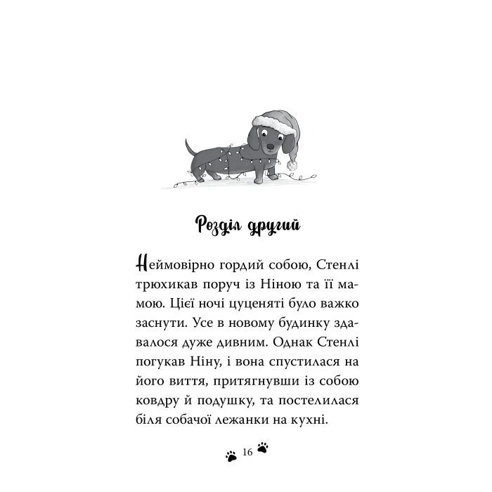 Книга Такса. Санта - Белла Свіфт Видавництво РМ (9786178603434) зображення 6