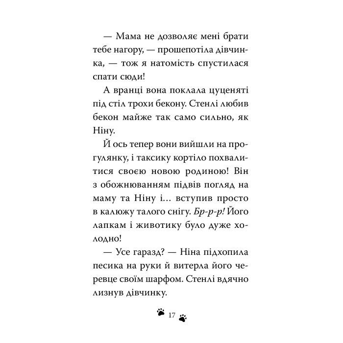 Книга Такса. Санта - Белла Свіфт Видавництво РМ (9786178603434) зображення 7