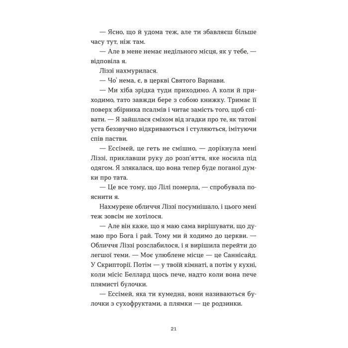 Книга Словник загублених слів - Піп Вільямс Видавництво Старого Лева (9789664482193) зображення 10