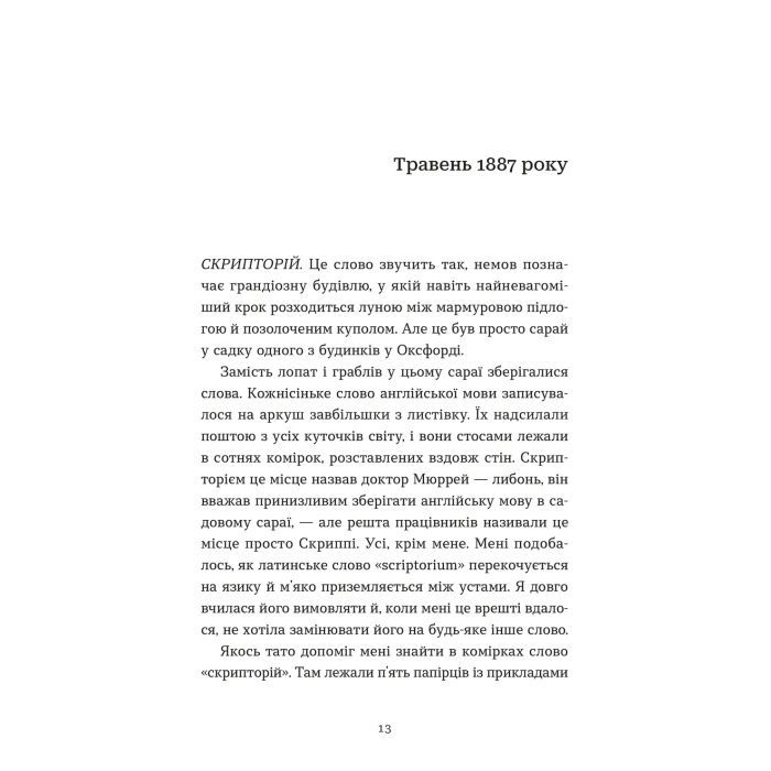 Книга Словник загублених слів - Піп Вільямс Видавництво Старого Лева (9789664482193) зображення 2